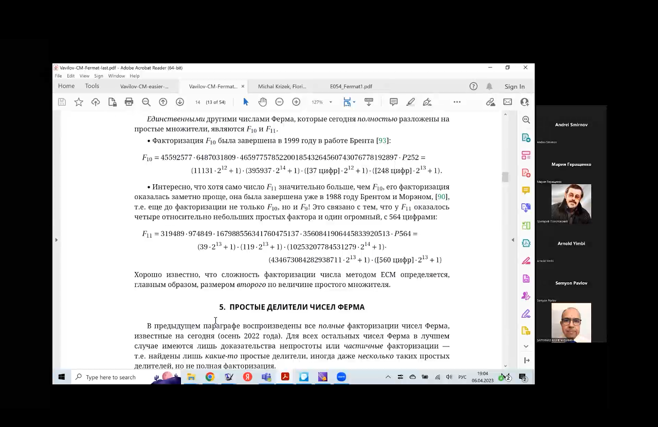 Числа Ферма и циклотомия» (2023-04-06 18:00) — Дом ученых им. М. Горького